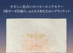 新品★ロクシタン　ホリデーブランケットのサムネイル