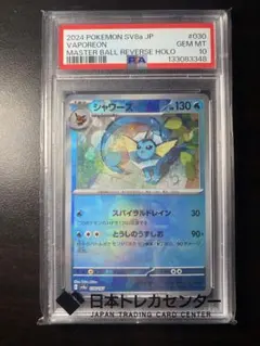 ポケモンカード【PSA10】シャワーズ マスターボールミラー - メルカリ