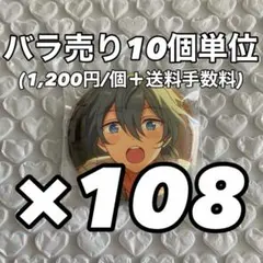 9月末までの出品】あんスタ フィーチャースカウト 缶バッジ 2023 椎名