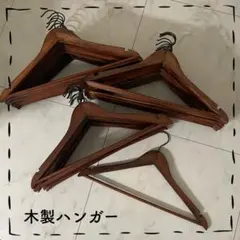 木製ハンガー 洋服タンス