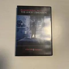 パラノーマルアクティビティ5