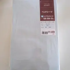 save smart ベッドシーツ シングルサイズ ブルー