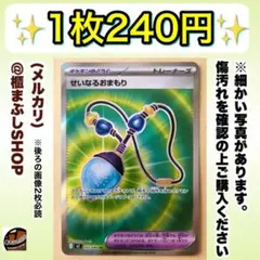 せいなるおまもり　SR M2 インフェルノX 103/080