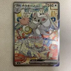 チラチーノex SAR M4 117/083 - メルカリ