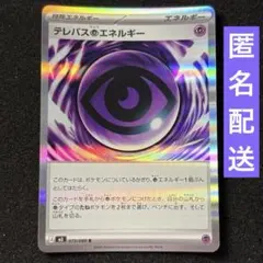 2026年最新】テレパス超エネルギー ポケカの人気アイテム - メルカリ