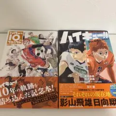 ハイキュー クロニクル magazine セット