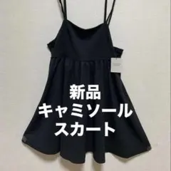 新品◆レディース キャミソールスカート