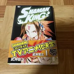 2026年最新】シャーマンキング 全巻 新装版の人気アイテム - メルカリ