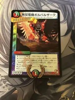 無双竜機ボルバルザーク bbp