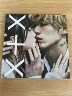 SHIROSE 写真集　アルバム　DVDセット Amazon.co.jp: WHITE JAM SHIROSE 2nd 写真集 : ドラッグストア