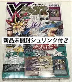 2026年最新】Vジャンプ 未開封の人気アイテム - メルカリ