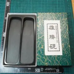 2025年最新】硯 山崎勝の人気アイテム - メルカリ