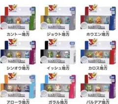 ポケモン30周年記念 モンコレ 旅立ちの3匹セット 9種類 コンプリートセット