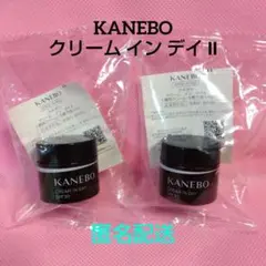 最新版☆KANEBO クリーム イン デイ Ⅱ 4g ２個 トライアルセット