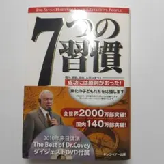 2026年最新】7つの習慣 DVDの人気アイテム - メルカリ