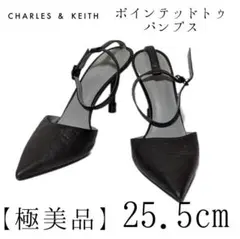 【極美品】CHARLES＆KEITH　ポインテッドトゥ　ブラック25.5cm