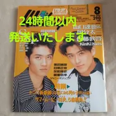 1994年８月号　佐藤アツヒロ　山口達也　国分太一
