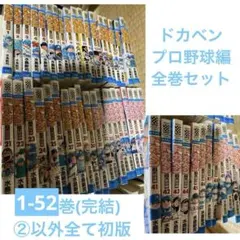 2026年最新】ドカベンプロ野球編の人気アイテム - メルカリ