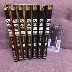 日本三國 初版帯付き美品 1-4巻セット - メルカリ