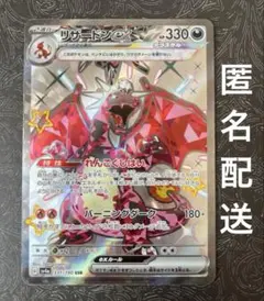 リザードンex SSR sv4a 331/190 シャイニートレジャー