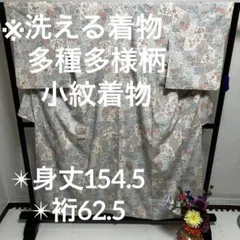 小紋 多種多様柄 化繊 広衿 袷YK-1268