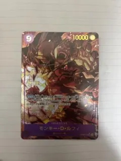 モンキー・D・ルフィ SEC パラレル OP09-119