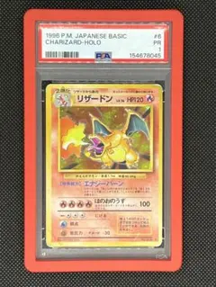 2026年最新】リザードン 旧裏 psa8の人気アイテム - メルカリ