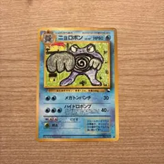 ニョロボン LV.40 拡張シート第1弾 旧裏面 No.062 ポケモンカード