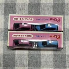 2026年最新】チョロQ ハローキティの人気アイテム - メルカリ