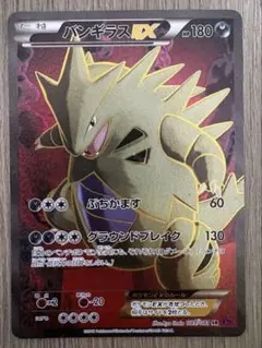 2026年最新】バンギラスEX SRの人気アイテム - メルカリ