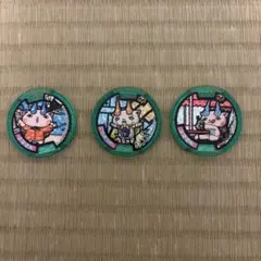 妖怪メダル 3枚セット コマさん ロボコマ