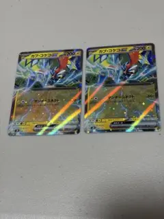 カプ・コケコex 200HP カード 2枚セット