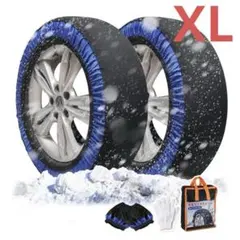 新品★タイヤチェーン XL元値4968円　布製 スノーソックス チェーン