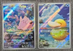 ポケモンカード ARまとめ売り ピッピ AR コダック AR
