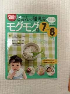 きほんの離乳食　3冊セット