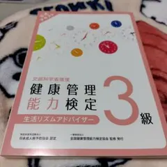 2026年最新】健康管理士一般指導員健康管理能力検定1級の人気アイテム