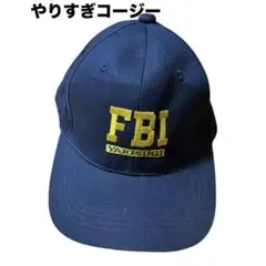 やりすぎコージー FBI ロゴ刺繍 ベースボールキャップ ネイビー
