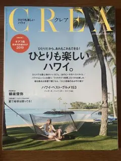 CREA クレア 2019年7月号 ハワイ