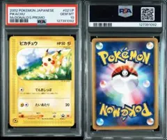 PSA10 ピカチュウ マクドナルド プロモ 021/P