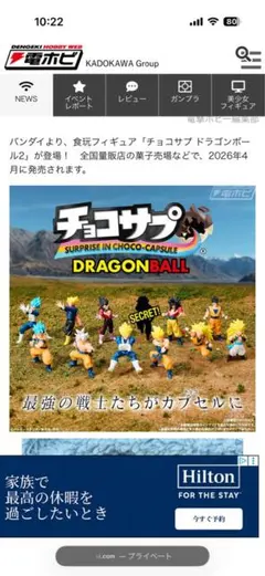 チョコサプ ドラゴンボール2