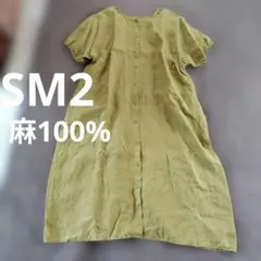 SM2★麻100%のロング丈半袖ワンピース★くすみ黄緑★フリーサイズのサムネイル