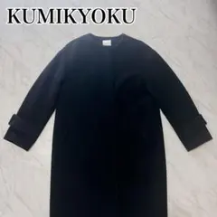 【美品】 KUMIKYOKU 組曲　コート　サイズ2