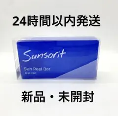 【新品未開封】サンソリット スキンピールバー AHAマイルド 青のサムネイル