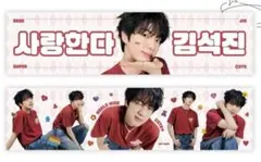 BTS ジン JIN RUNSEOKJIN スローガン コヤン