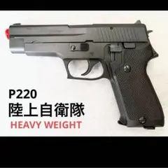 ほぼ未使用！タナカ SIG P220ガスブロ バージョン2　HW樹脂　陸自刻印！ タナカ] 9mm拳銃 SIG SAUER P220 陸上自衛隊 HW ver.2 旧ロット