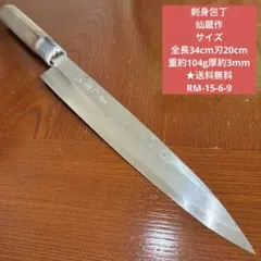 刺身包丁 堺 忠 特選 全長41cm刃26cm重約162g厚約4mm ☆送料無料