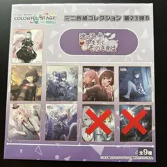 プロセカ ミニ色紙コレクション 第23弾B