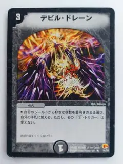 美品【初期2002年】デビル・ドレーン