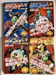 仮面ライダー 全巻セット 石ノ森章太郎 - メルカリ