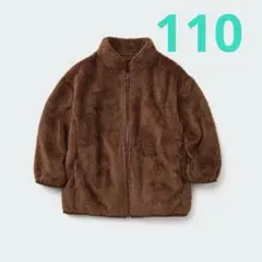 【新品未開封】ユニクロ　ファーリーフリースジャケット　110cm ブラウン